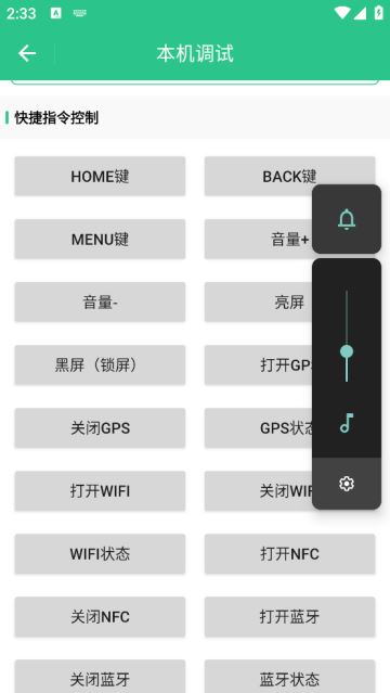 adb调试助手官方版