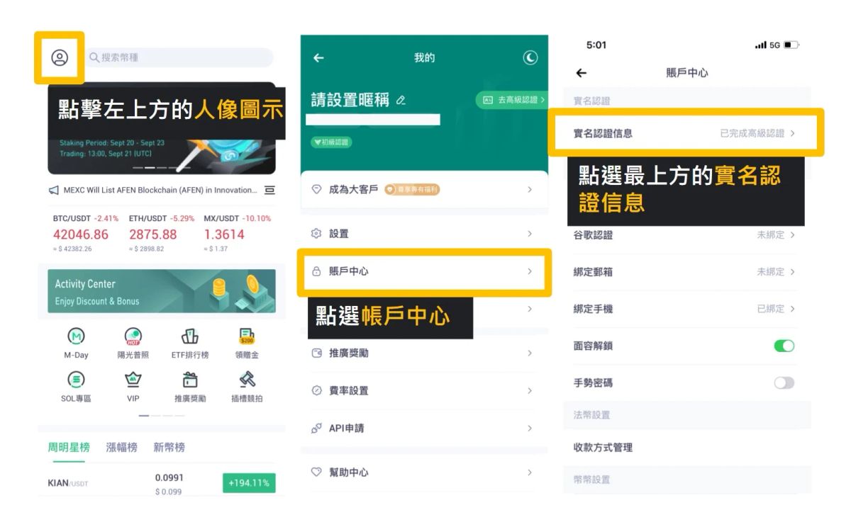MEXC 抹茶交易所交易所身分认证（KYC）