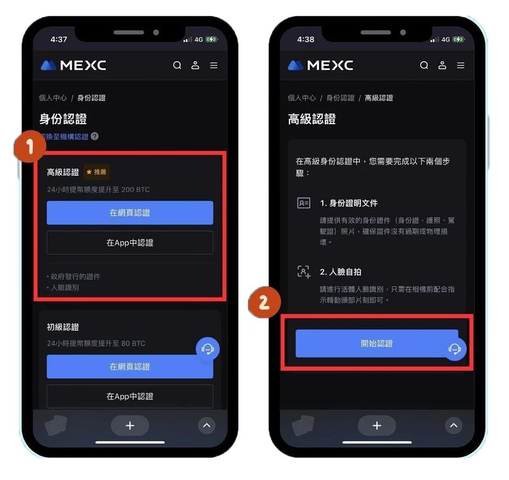 MEXC 抹茶交易所交易所身分认证（KYC）_图2