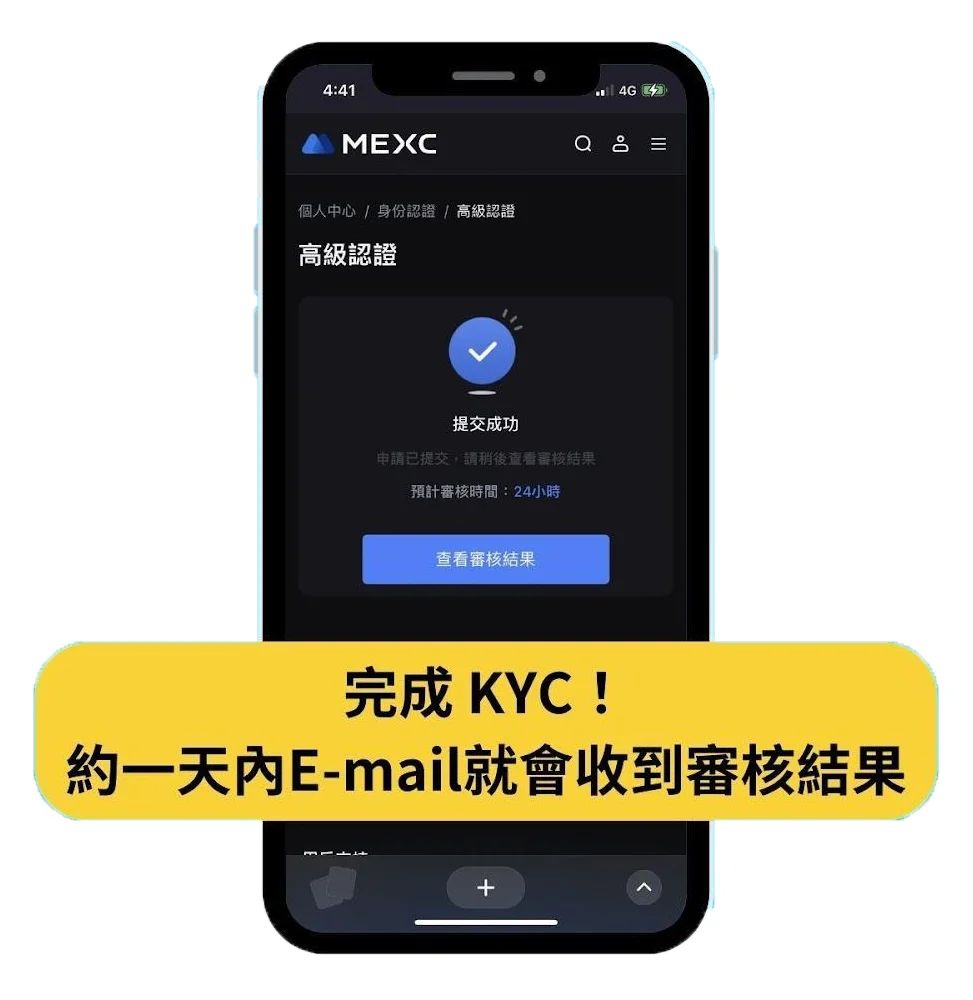 MEXC 抹茶交易所交易所身分认证（KYC）_图4