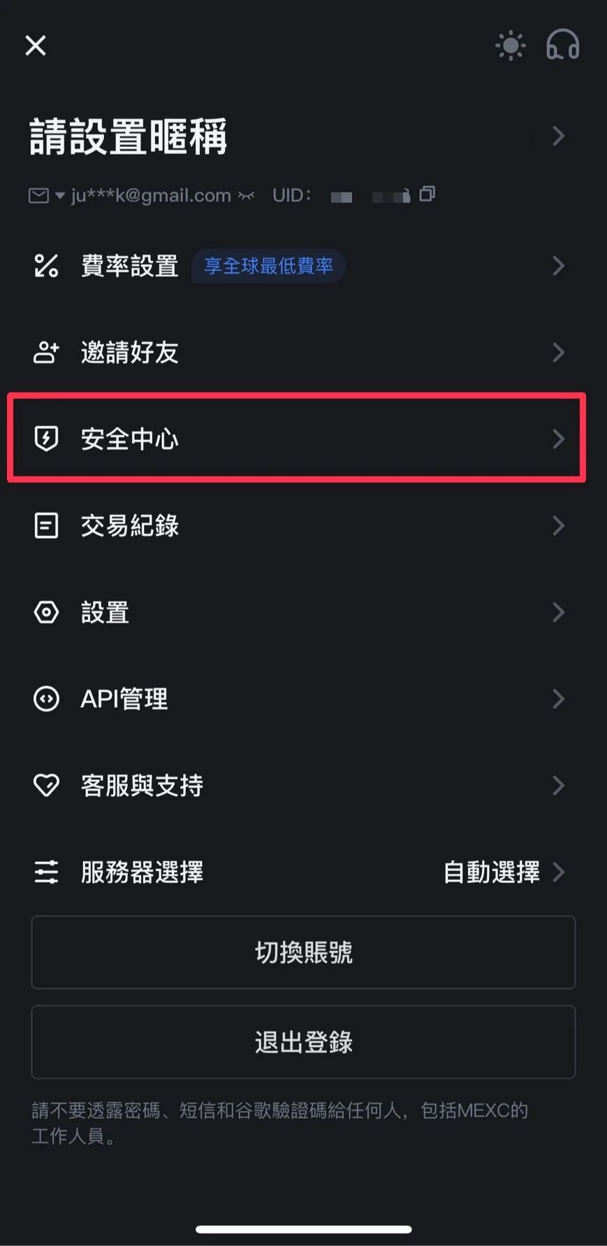 MEXC 抹茶交易所交易所双重验证（2FA）教学_图2