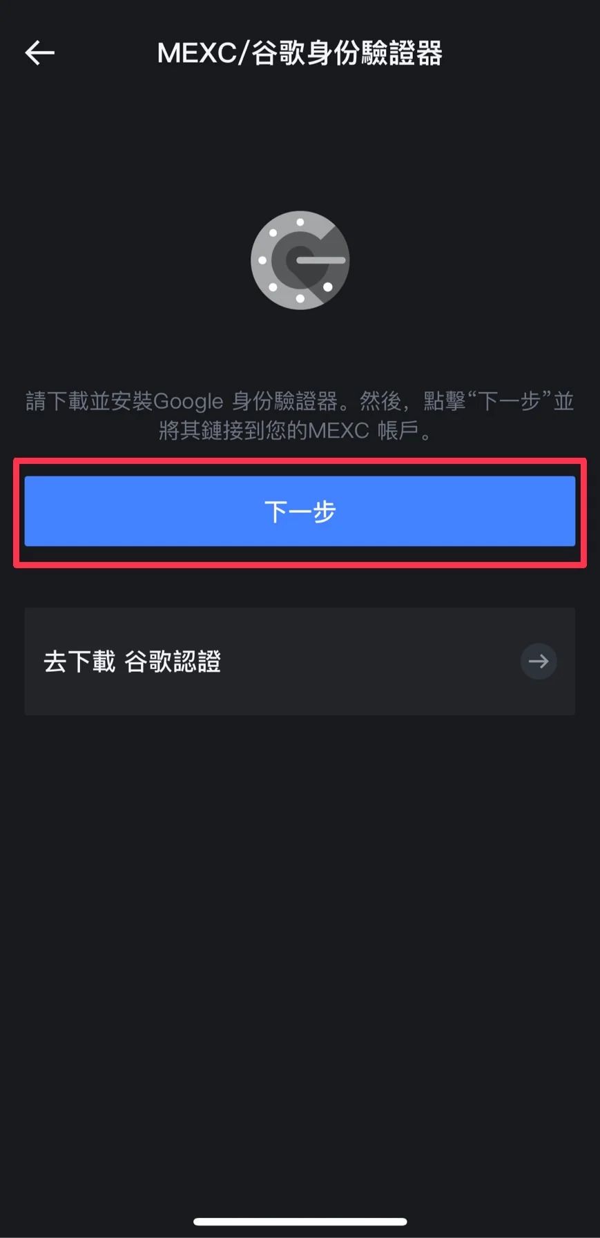 MEXC 抹茶交易所交易所双重验证（2FA）教学_图4