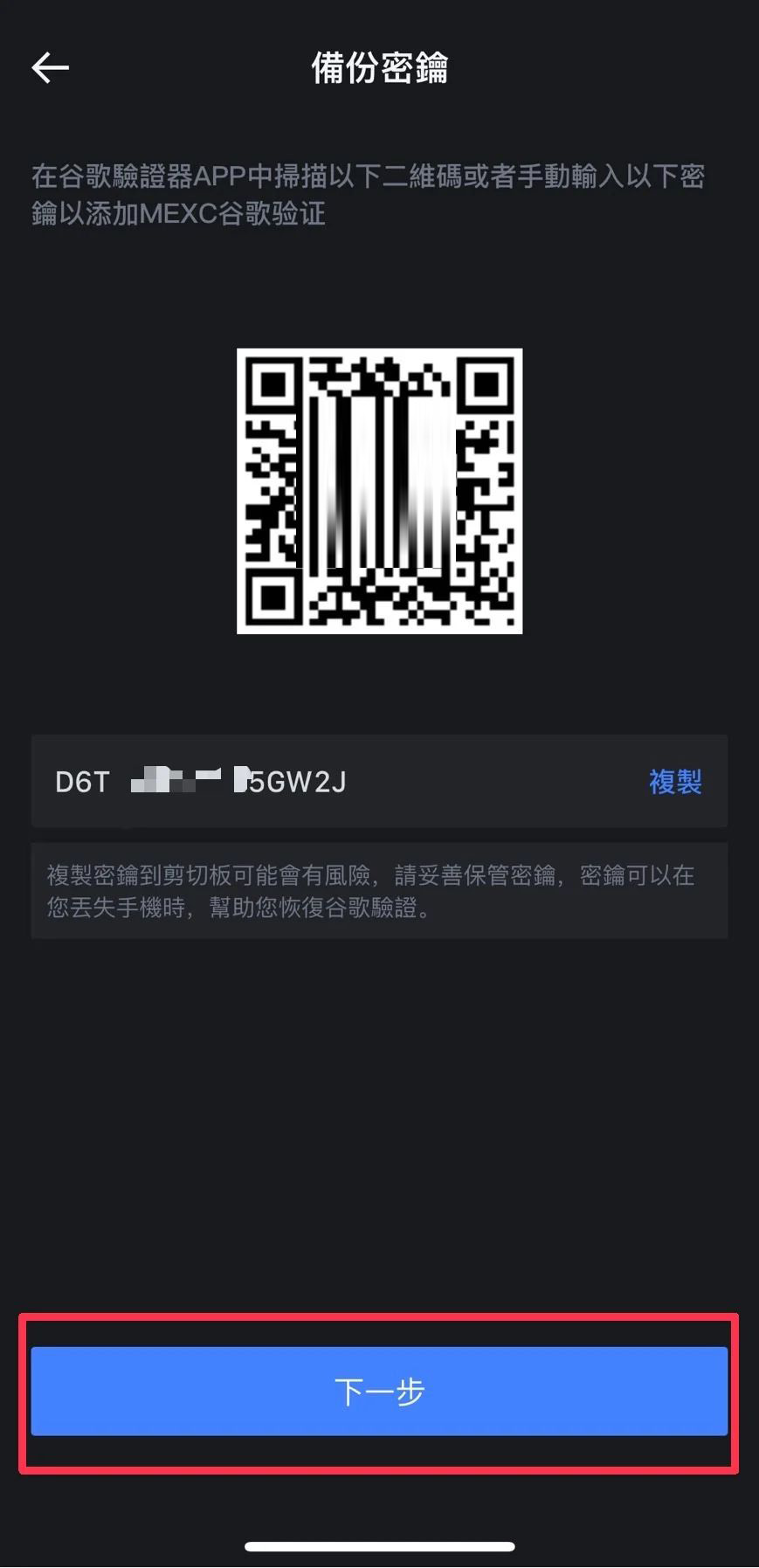MEXC 抹茶交易所交易所双重验证（2FA）教学_图5