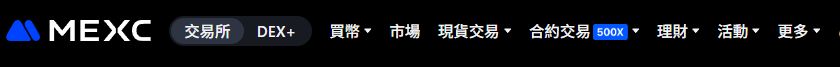 MEXC 的产品与功能