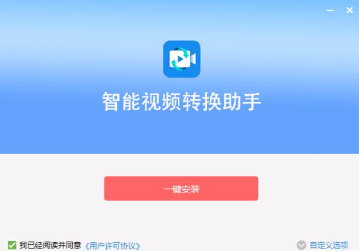 智能视频转换助手(格式转换/合并/转GIF/视频压缩)v1.0.1.0 官方安装版