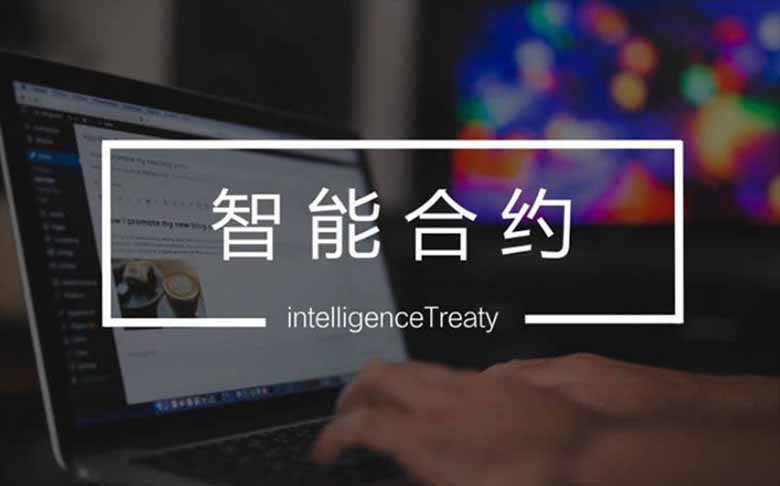 智能合约的工业化：2025–2026年如何改变一切？一文详解