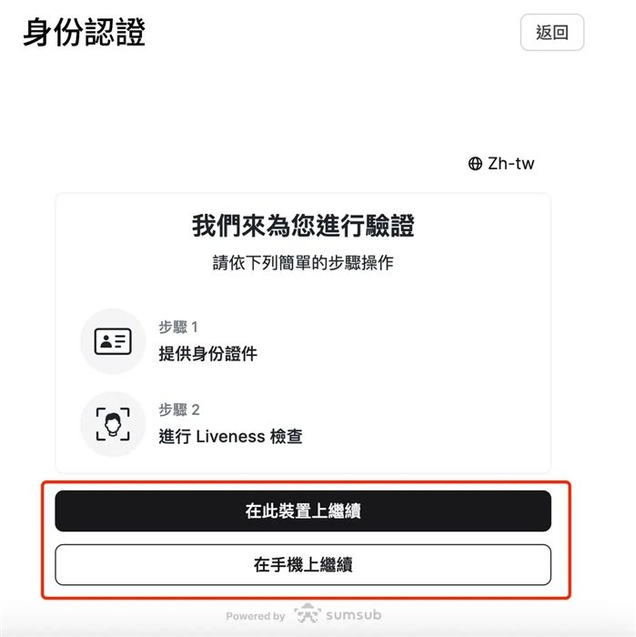 HashKey KYC认证指南_图3