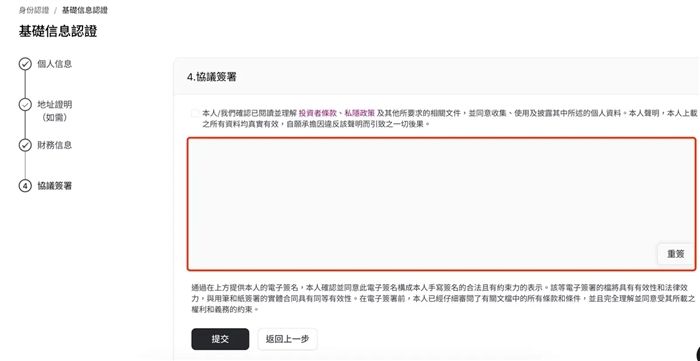 HashKey KYC认证指南_图6