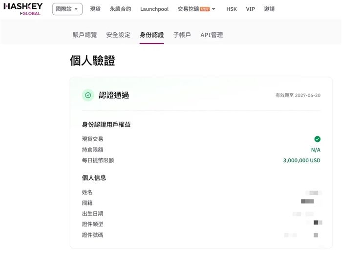 HashKey KYC认证指南_图7