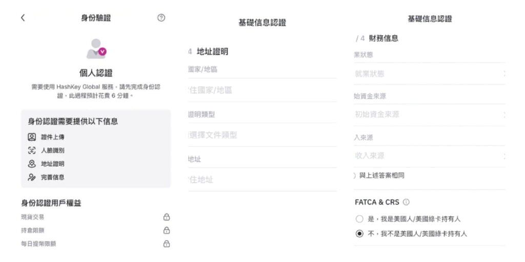 HashKey Global 交易所教学（安卓版）_图3