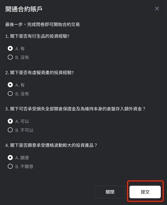 HashKey Global 合约交易介绍_图4