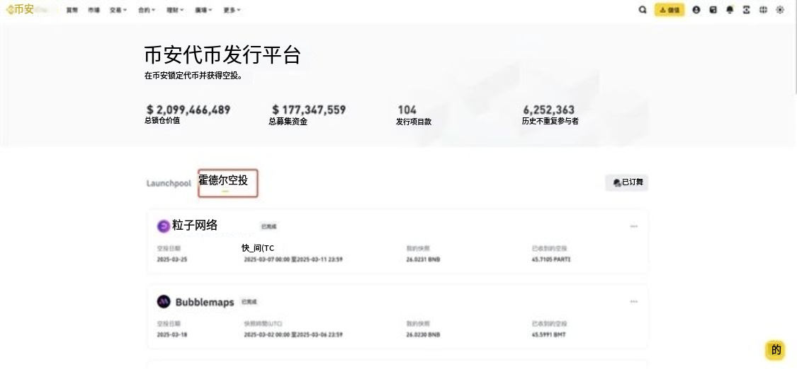 Binance HODLer空投是什么？参加方式、收益计算一次看懂