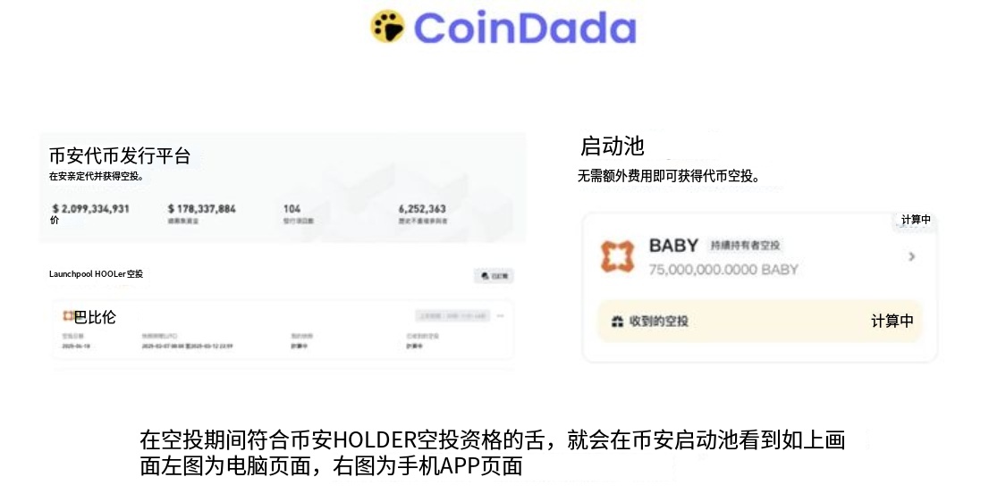Binance HODLer空投是什么？参加方式、收益计算一次看懂