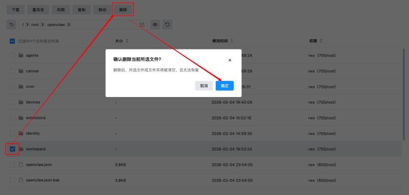 删除 workspace 文件夹