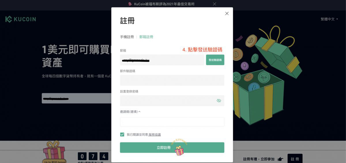 Kucoin 交易所申请教学_图2