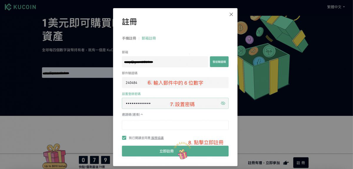 Kucoin 交易所申请教学_图4
