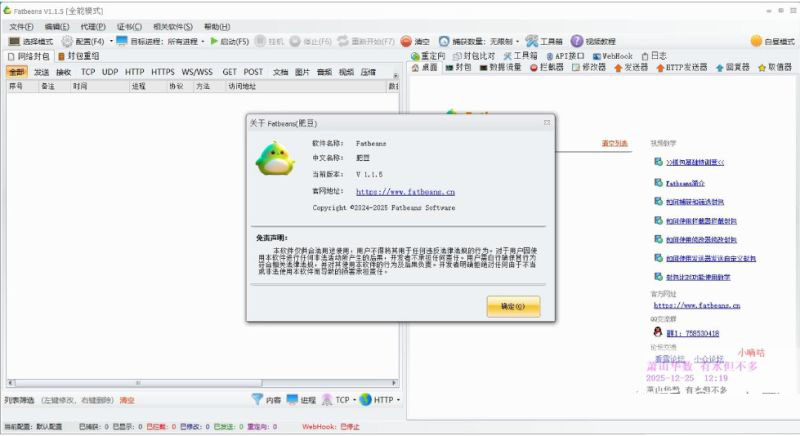 FatbeansCreater网络抓包与调试工具 v1.0.0 绿色免费版