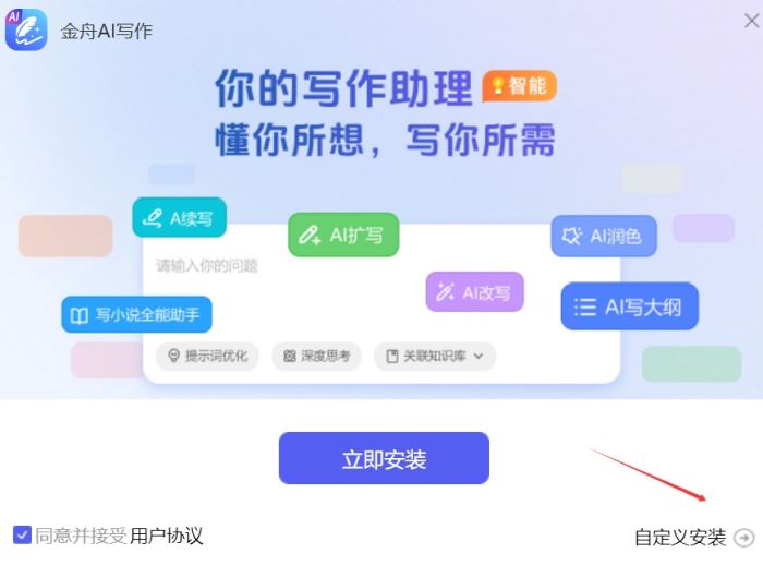 金舟AI写作 v5.1.5 官方安装版