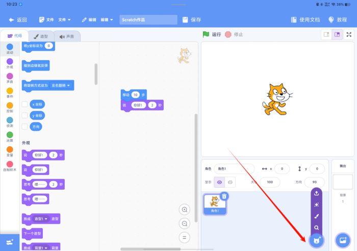 Scratch少儿编程工厂APP20