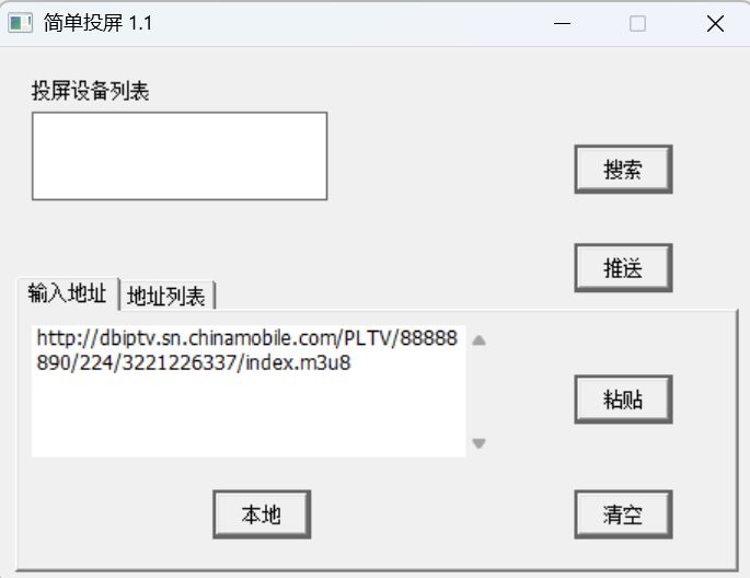 简单投屏 v1.1 绿色免费版
