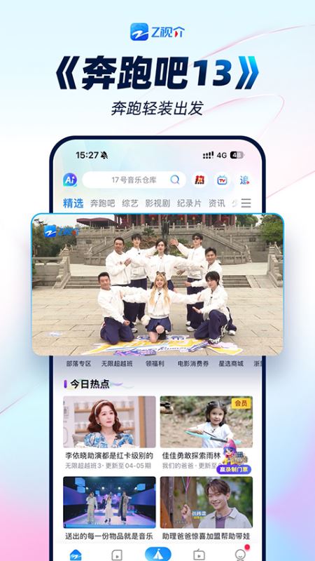 Z视介(原中国蓝TV) v7.1.8 安卓版