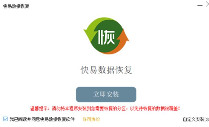 快易数据恢复 v5.9.0.3196 官方免费安装版