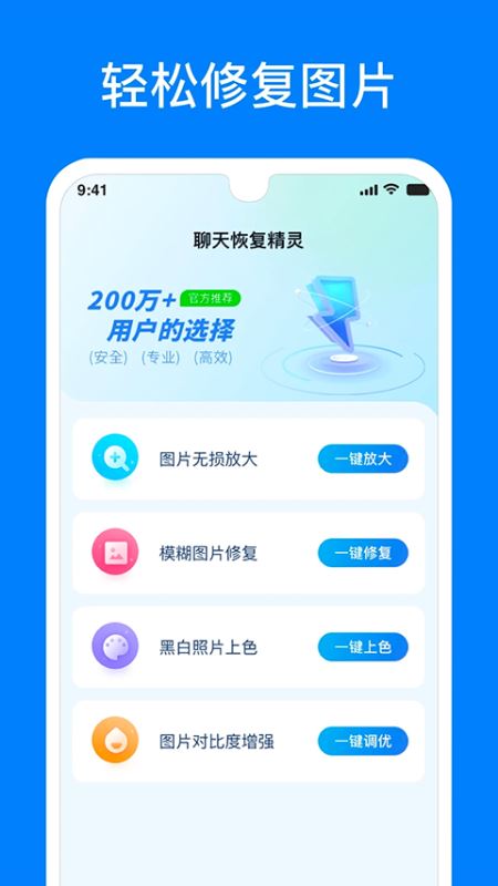 微信恢复精灵(聊天数据恢复工具) v1.3.105 安卓版