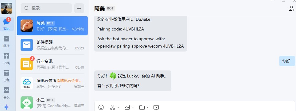 OpenClaw关联企业微信