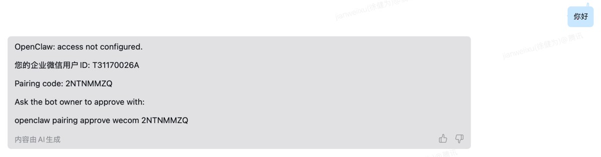 OpenClaw关联企业微信