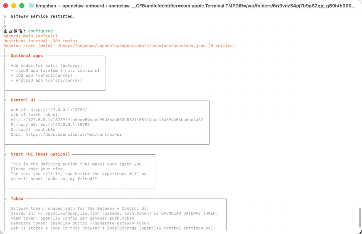 OpenClaw关联企业微信