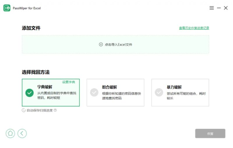 iToolab PassWiper For Excel(excel密码恢复工具) v7.0.0 安装免费版