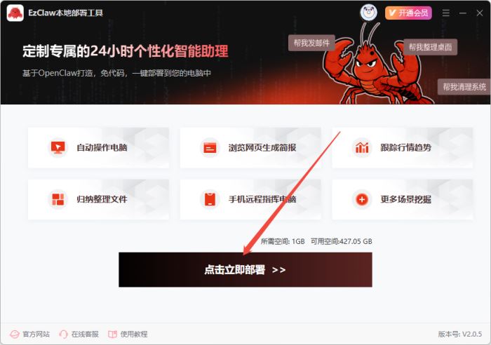 《EzClaw本地部署工具》操作手册10