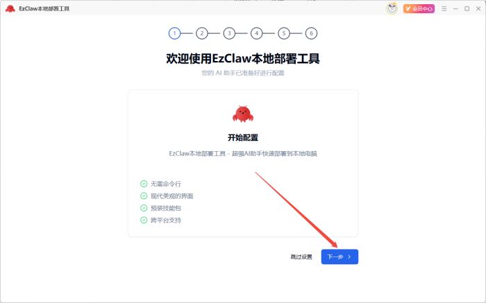 《EzClaw本地部署工具》操作手册11