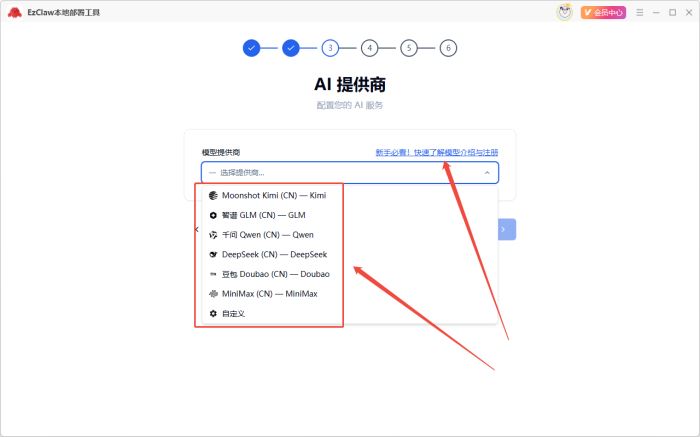 《EzClaw本地部署工具》操作手册13