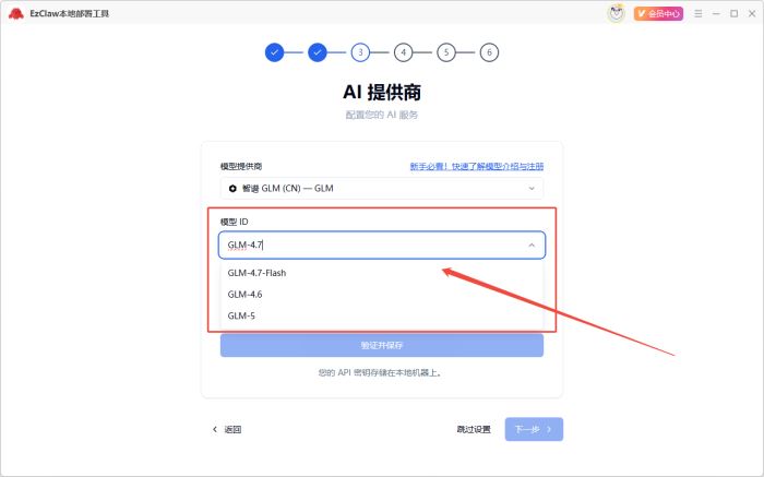 《EzClaw本地部署工具》操作手册14