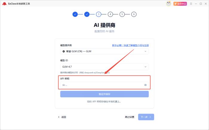 《EzClaw本地部署工具》操作手册15