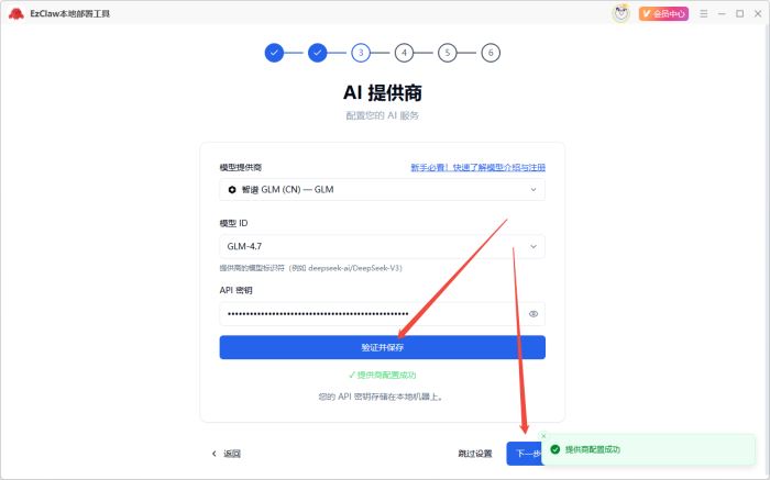 《EzClaw本地部署工具》操作手册22