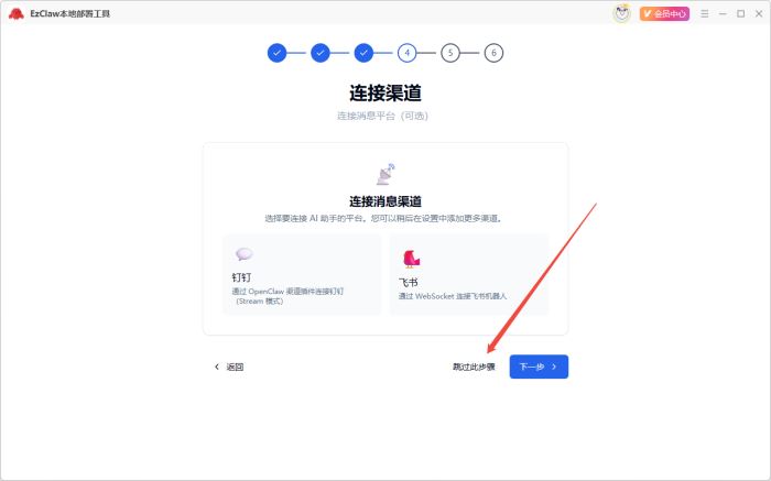 《EzClaw本地部署工具》操作手册23