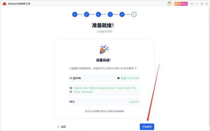 《EzClaw本地部署工具》操作手册24