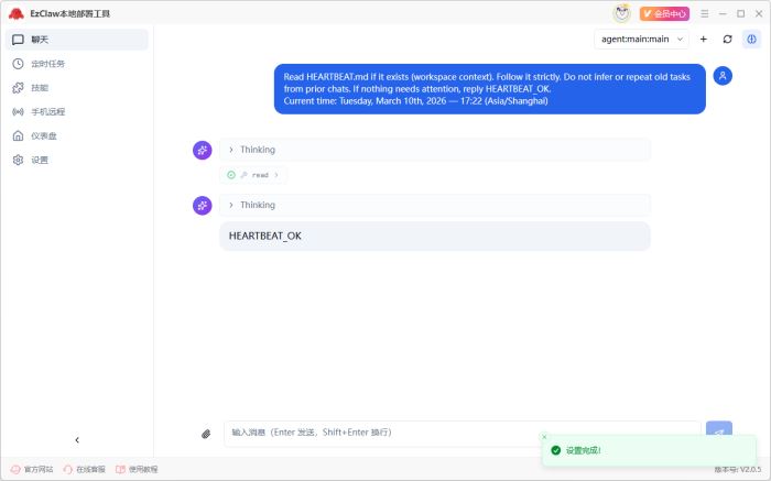 《EzClaw本地部署工具》操作手册25