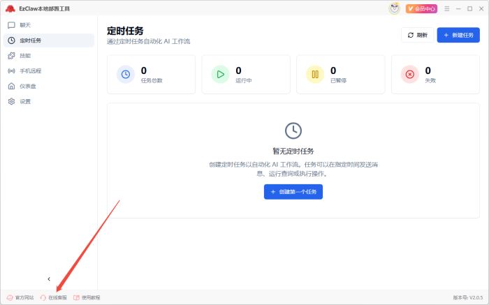 《EzClaw本地部署工具》操作手册26
