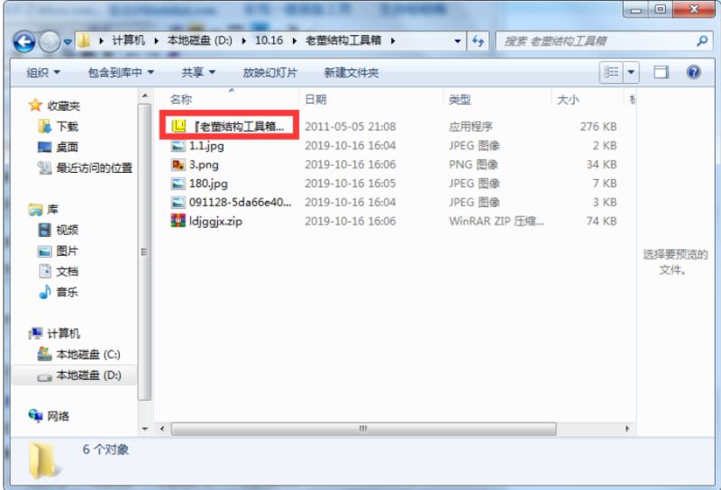 老董结构工具箱 v2.0 免费绿色版
