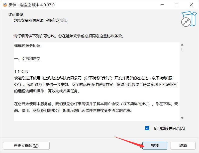 连连控(远程控制助手) v4.0.37.0 免费安装版