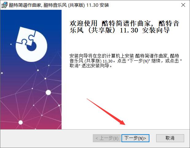 酷特简谱作曲家(midi音乐制作软件) v11.30 官方安装版