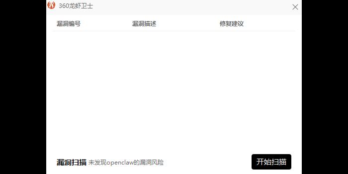 360龙虾卫士(AI安全防护) v1.0.0.1001 官方安装版