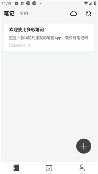 多彩笔记app免费下载