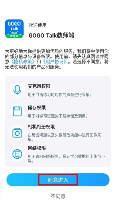 GOGO Talk 教师端(中小学英语学习平台) v1.4.8 苹果手机版