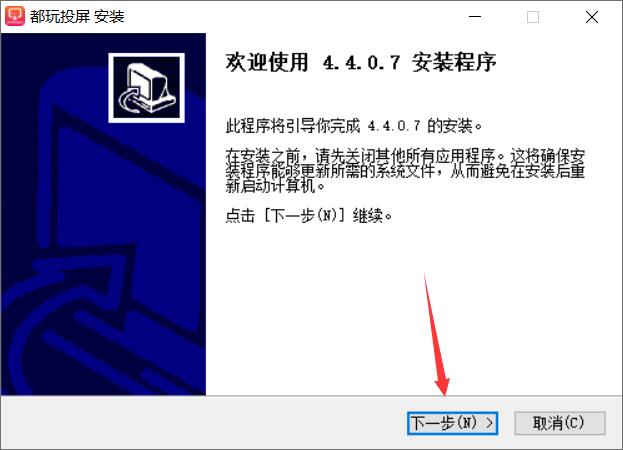 都玩投屏(手机投屏电脑端) v4.4.0.7 64位免费安装版