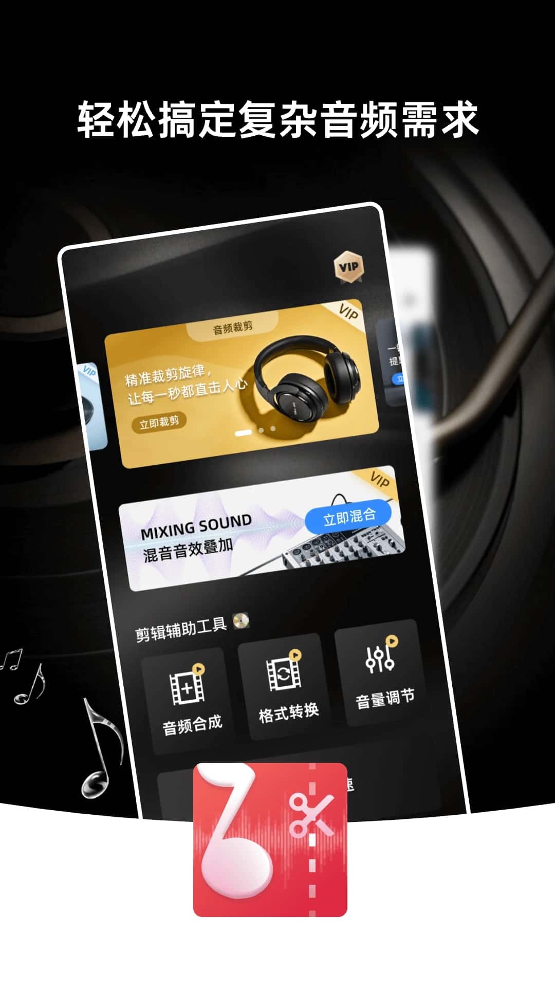 音频伴奏剪辑(音频剪辑) v1.0.1 安卓手机版