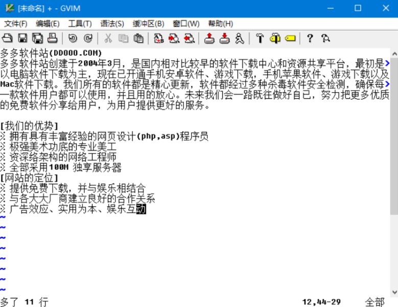 gVim文本编辑软件 v9.2.0184 绿色免费版 32/64位